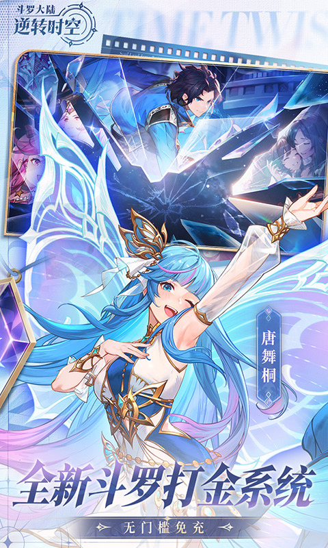 斗罗大陆逆转时空