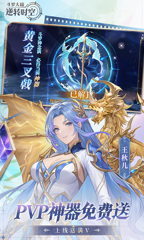 斗罗大陆逆转时空